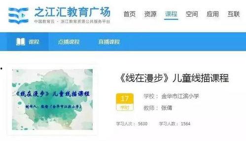 浙江精品课程,打造卓越教育品质的璀璨明珠